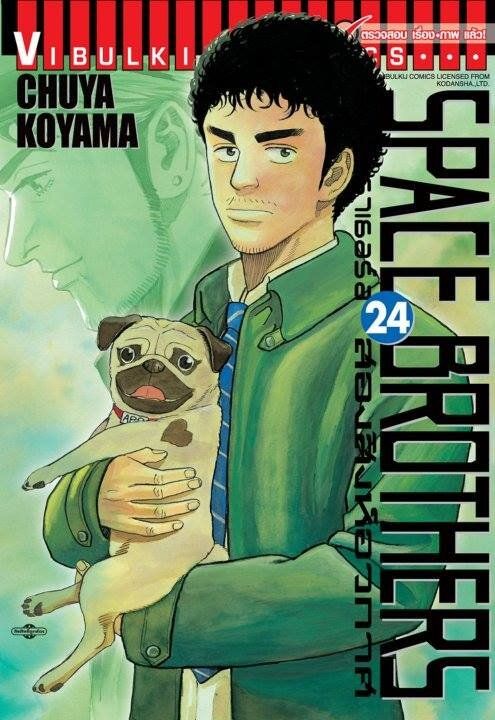 VIBULKIJ หนังสือการ์ตูน SPACE BROTHERS สองสิงห์อวกาศ เล่ม 24