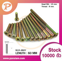 pansiam สกรูแบนจมหัว 15 มม. สีรุ้ง ขนาด 8x60 มม.จำนวน 250 ตัว ยกถุง ส่งตรงจากบริษัท