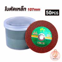 THUMBS UP ใบตัดเหล็ก ตัดสเตนเลส 107mm ใบตัดเหล็กตัดสแตนเลสอย่างดี  Carbide Grinding Stone