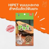 BUNNY BOX Hipet Politz ขนมรสมะละกอ ขนมกระต่าย ขนมแกสบี้ ขนมแฮมสเตอร์ 50g