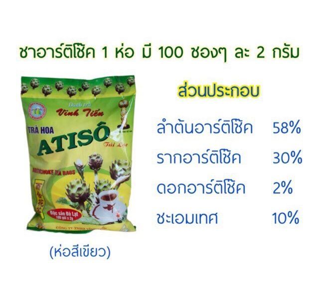 ชาอาร์ติโชค-ชาเวียดนาม-atiso-tea-100ซอง-2กรัม-นำเข้าจากเวียดนาม-ขนาด-200-กรัม