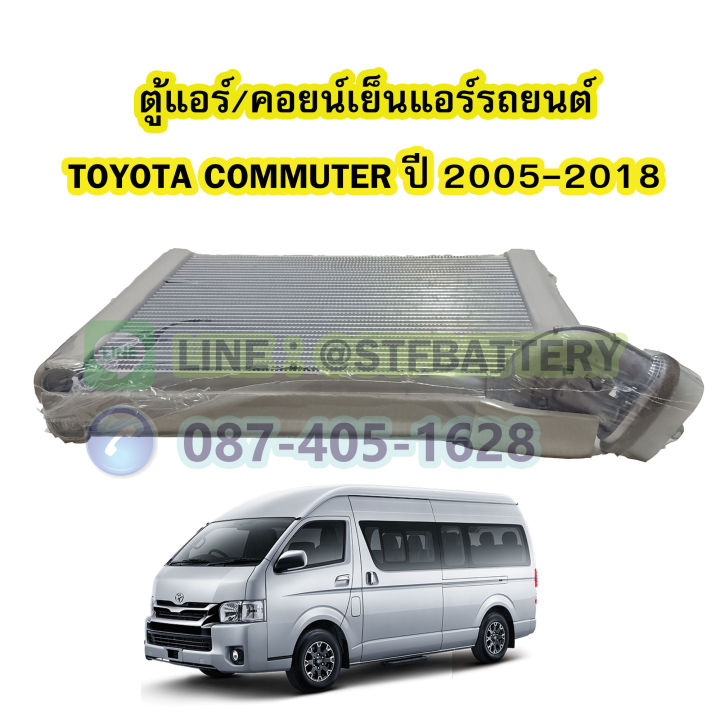 ตู้แอร์-คอยน์เย็น-evaporator-รถยนต์โตโยต้า-คอมมิวเตอร์-toyota-commuter-ปี-2005-2018