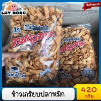 ข้าวเกรียบปลาหมึก ทะเลทอง 420 กรัม ขนม ขนมทานเล่น ช้าวเกรียบ ของฝาก อาหาร อาหารทะเลแห้ง ขนมขบเคี้ยว ปลาหมึกแห้ง