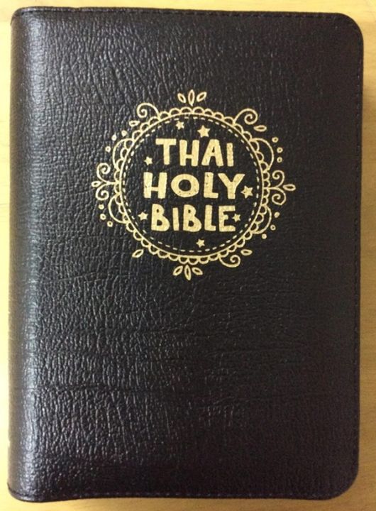 พระคริสตธรรมคัมภีร์ไทย ฉบับมาตรฐาน ThSV 37Z