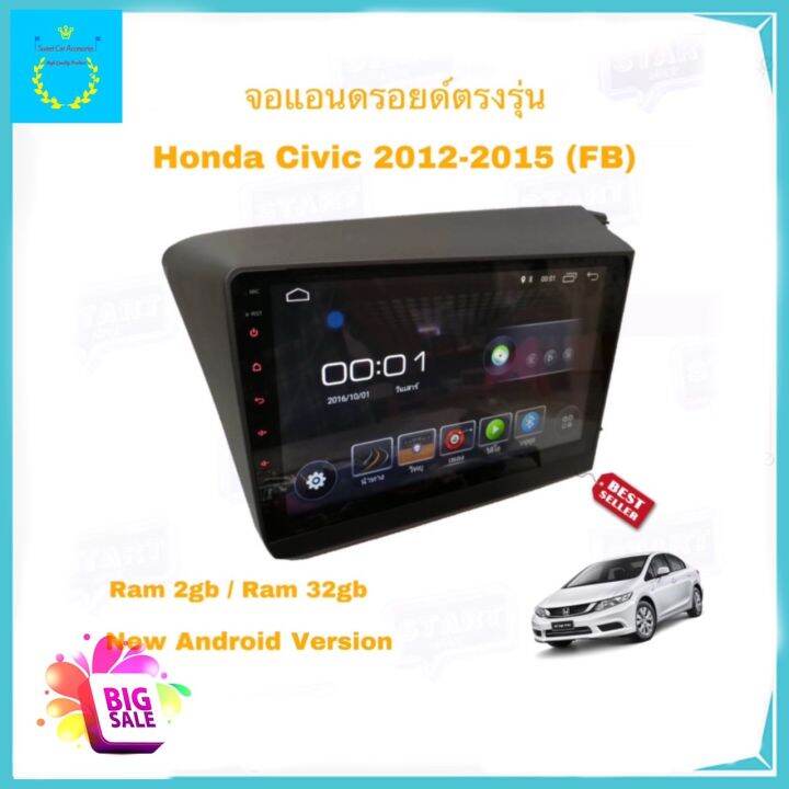 จอแอนดรอยติดรถยนต์-ตรงรุ่น-honda-civic-fb-2012-2015-ram-2gb-rom-32gb-จอ-ips-ขนาด-9-new-android-version-รับประกัน-1-ปี