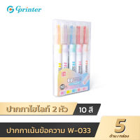 Gprinter W-033 ปากกาไฮไลท์ ปากกาเน้นข้อความ ไฮไลท์ เน้นข้อความ พาสเทล หัวคู่ 2หัว 2สี ชุดปากกา highlighter เครื่องเขียน