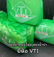 ฟองน้ำหนุนไหล่ ฟองน้ำบ่า VTI