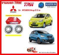 จานเบรค TRW รุ่น  MITSUBISHI Mirage ปี 12-on จานเบรคหน้า จานเบรคหลัง (โปรส่งฟรี)