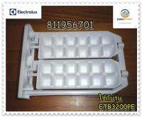 ขายอะไหล่แท้ ที่ทำน้ำแข็งตู้เย็นอิเล็กโทรลักซ์/ electrolux/811956701 ใช้กับรุ่น ETB3200PE พร้อมส่ง