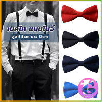 Thai Dee ผูกโบว์ทักซิโด้ สำหรับผู้ชาย แฟชั่นผูกโบว์คลาสสิก แต่งออกงาน bow tie