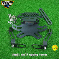 ท้ายสั้น พับได้ Racing Power v2 เเม่เหล็ก ใส่ไฟเลี้ยวได้