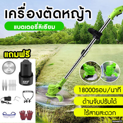 ใหม่!! เครื่องตัดหญ้าไร้สาย เครื่องตัดหญ้าไฟฟ้า  12V แบตเตอรี่ Li-ion อย่างดี 1ก้อน รถตัดหญ้า เคื่องตัดหญ้าใช้แบต เคนื่องตัดหญ้าราคาถูก honda เครื่งเล็มหญ้า เครืองตัดกิ่ง กรรไกรตัดแต่งกิ่งไม้ สายเครื่องตัดหญ้า เครืองตัดหญ้าขนาดเล็ก แถมฟรีอุปกรณ์15อย่าง