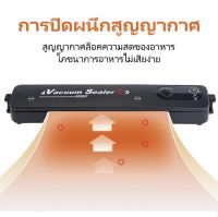 เครื่องซีล Vacuum Sealer เครื่องซีลสูญญากาศ เครื่องซีลถุงพลาสติก เครื่องสูญญากาศ เครื่องซีลถุง พร้อมส่ง