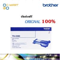 Brother TN-2280 ตลับหมึกโทนเนอร์ สีดำ ของแท้ Black original toner cartridge #หมึกเครื่องปริ้น hp #หมึกปริ้น   #หมึกสี   #หมึกปริ้นเตอร์  #ตลับหมึก