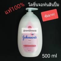 สุดคุ้ม!! โลชั่นเด็ก Johnsons baby lotion จอห์นสัน เบบี้ โลชั่น สีชมพู 500ml. ช่วยให้ผิวนุ่ม ชุ่มชื่น ตลอดวัน(  แพกเกจล่าสุด )