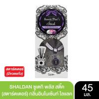 SHALDAN ซูเตกิ พลัส สติ๊ค สตาร์ตเตอร์ กลิ่นอินโนเซ้นท์ ไลแลค