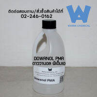 DOWANOL PMA ดาววานอล พีเอ็มเอ , Propylene Glycol Methyl Ether Acetate เคมีภัณฑ์ ตัวทำละลาย