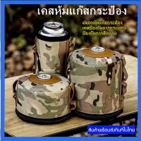 เคสผ้าหุ้มแก๊สกระป๋อง ปลอกหุ้มแก๊สกระป๋อง เคสป้องกันการกระแทก กันการสึกหรอ