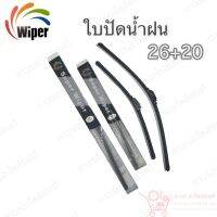 Super wiper ใบปัดน้ำฝน ไร้ก้าน ใบโค้ง ตะขอเกี่ยว 26+20 1 คู่