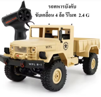 รถทหารบังคับ รถบังคับวิทยุ WPL B-14 ขับเคลื่ิอน 4 ล้อ รีโมท 2.4 G