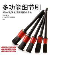 【JH】 Car air outlet five-piece set multi-functional gap brush dry and wet dual-use car interior dust removal home