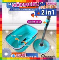 ⚱️OOngang⚱️ชุดถังปั่นแฟลตสปิน สีฟ้า นวัตกรรมใหม่ Magic Flat Spin Mop (ด้ามม๊อบ 1 ชิ้น+ผ้าม๊อบ 2 ชิ้น)