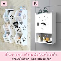 [สินค้าในสต็อก] ชั้นวางห้องน้ำแบบแขวนติดผนัง ชั้นวางอเนกประสงค์ ชั้นวางต้นไม้เล็ก ตู้วางของติดผนัง ตู้ติดผนัง [ราคาถูก/ส่ง]