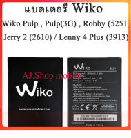 (ss 123) แบตเตอรี่ Wiko Pulp , Pulp(3G) , Robby (5251) / Jerry 2 (2610) / Lenny 4 Plus (3913)  2500mAh รับประกัน 3 เดือน