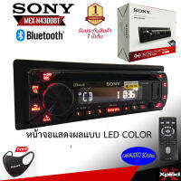 ของแท้ 100% SONY MEX-N4300BT วิทยุติดรถยนต์ 1ดิน เล่นแผ่น,USB,AUX,บูลทูล เสียงดีมาก รับประกัน 2ปี พร้อมส่ง