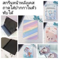 เคส IPAD ฝาครอบหน้าจอด้านหน้าและด้านหลังกรณี iPad Air1/Air2 gen5/gen6 9.7gen7/gen8/gen9 10.2Air3 pro10.5 พร้อมถาดใส่ปากกา Air4 Air5 10.9 การ์ตูนกรณี Pro11 ซิลิโคนบาง