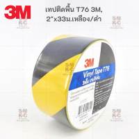 3M เทปติดพื้น รุ่น T76 ขนาด 2"x33ม. เหลือง/ดำ