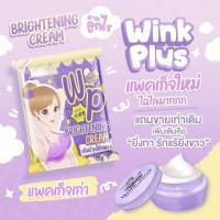 2กระปุก Wink Plus วิ้งค์พลัส ครีมทารักแร้ บำรุงใต้วงแขน บำรุงรักแร้ ขนาด 5g