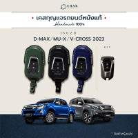 เคสกุญแจรถยนต์ ISUZU MU-X , D-MAX งานแฮนด์เมด