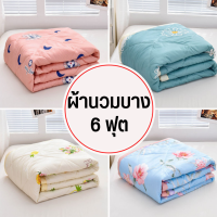 ส่งไว? ผ้าห่มใยไหม COTTON ผ้าห่ม 6 ฟุต 5 ฟุต ผ้าห่มเย็น ผ้าห่มบาง เกรดพรีเมี่ยม รุ่นบางกันไรฝุ่น  แถมฟรี❗กระเป๋า