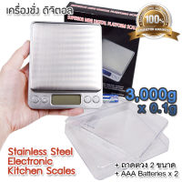 3000g X 0.1g Stainless Steel Electronic Kitchen Food Scales อุปกรณ์ในครัวพิเศษ สำหรับ ชั่ง วัด ตวง อเนกประสงค์ 500 กรัม ตาชั่งน้ำหนักในครัว ตาชั่งในครัว เครื่องชั่งสูตรอาหาร เครื่องชั่งดิจิตอลในครัว เครื่องชั่งทำอาหาร เครื่องชั่งดิจิตอลจิวเวอรี่ ตาชั่ง