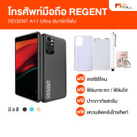 (พร้อมของแถม) โทรศัพท์มือถือ Regent รุ่น A11 Ultra มี 3 สี