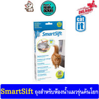 Catit SmartSift ถุงสำหรับห้องน้ำแมวรุ่นคันโยก ใช้งานสะดวก ง่ายต่อการทำความสะอาด