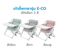 เก้าอี้กินข้าวสำหรับเด็ก เบาะผ้า ECO-Oxford เก้าอี้พกพา เก้าอี้หัดนั่งพกพา เก้าอี้นั่งทานข้าวเด็ก