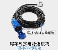 RV Trailer Modification Accessories Mains Charging Harness Set External Power Cord 220V Power Socket