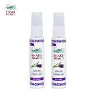 Snake Brand ตรางู คูลลิ่ง มิสท์ กลิ่นรีแล็กซิ่ง 30 มล. 2 ขวด (สเปรย์เย็น, บอดี้สเปรย์, RELAXING Cooling Mist Spray)