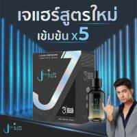 เจแฮร์ เซรั่ม(J HAIR SERUM) สูตรใหม่เข้มข้น x 5