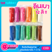 ดินเบา ดินเบาหรับเด็ก แป้งโดว์ ดินเบา 12 ชิ้น ดินเบาเกาหลี ไร้สาเคมี สีสดใส ปลอดภัยไร้สารพิษ Clay ?พร้อมส่ง?