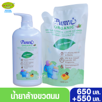 Pureen organic เพียวรีน น้ำยาล้างขวดนมออแกนิค โคโค่นัทออยล์ 650+550มล.(ขวด+ถุง)