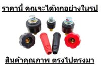 DKJ-35-SET ชุดปลั๊ก หน้าตู้เชื่อม ปลั๊กสายเชื่อม ดำ แดง ขนาด 35sq สำหรับตู้เชื่อม อินเวอเตอร์ทุกรุ่น แบบ เกลี่ยว ทันสมัย