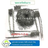 ?โปรเฟี้ยวจัด? 150 ชุด ลวดรัดต้นยาง ลวดรองจอกยาง ***ใช้สำหรับรองถ้วยขนาด 750 cc, 800 cc, 850 cc, 950 cc,1000 cc*** เก็บเงินปลายทาง