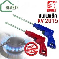 KOVET ที่จุดแก๊ส ที่จุดเตาแก๊ส จุดเตาแก๊ส ใช้กับจุดแก๊ส AC หรือ LPG รุ่น KV2015 (Gaslighters) คละสี