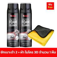 น้ำยาซักเบาะรถ (ฺBLACK) โฟมซักเบาะผ้าน้ำยาฟอกเบาะ ขัดเบาะหนัง กำมะหยี่ พรม ขจัดคราบสกปรกฝังแน่น / กลิ่นเหม็นอับ Getsun Foam Cleaner 650 ML