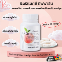 ส่งฟรี  ซิตริแม็กซ์ สารสกัดจากผลส้มแขก ผสมโครเมียม กิฟฟารีน Giffarine Citrimax