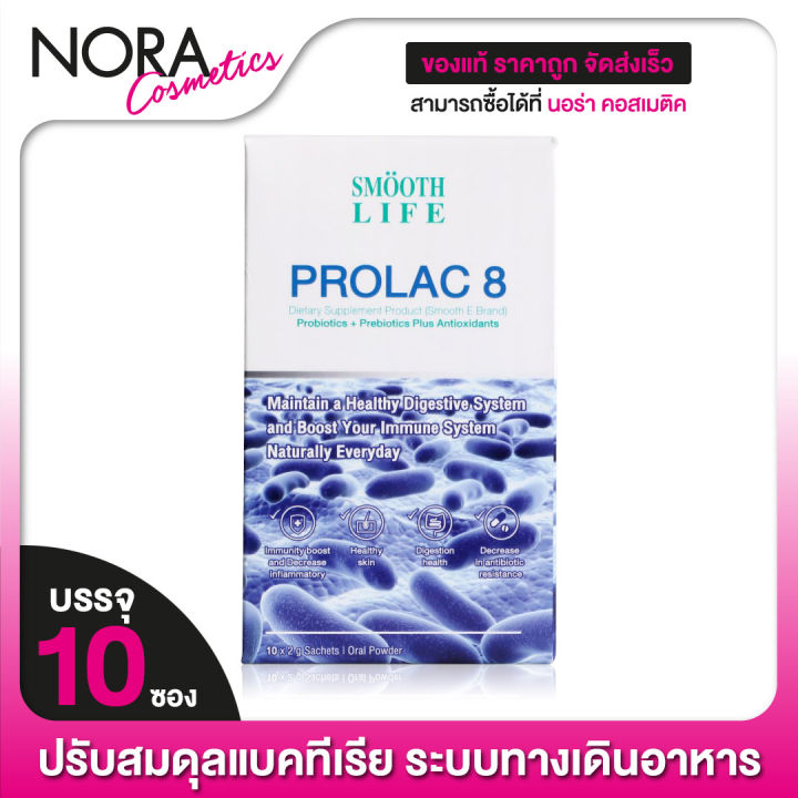 smooth-life-prolac8-สมูท-ไลฟ์-โปรแลค8-10-ซอง-โปรไบโอติค-ปรับสมดุลลำไส้
