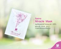 Miracle Mask Sasina ศศินาผงพอกหน้ามิราเคิล ผสมผสานไพรเขตร้อน ( ขายแพ็ค 3 ชอง )